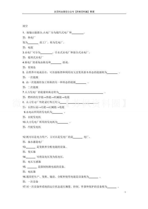 发电厂电气部分